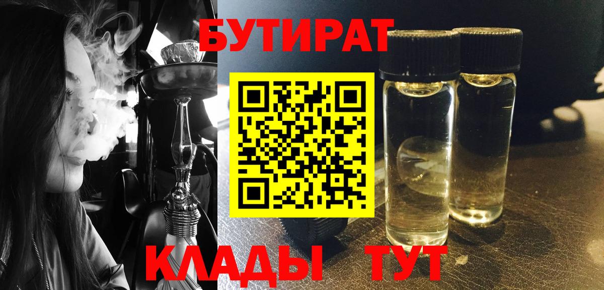 БУТИРАТ вода  Вход с VPN  Орехово-Зуево 