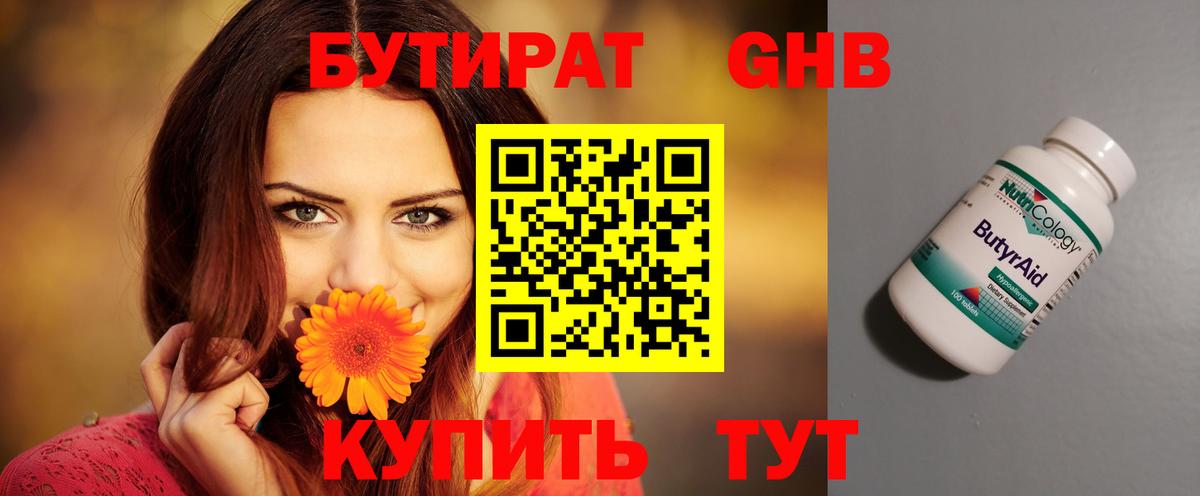 БУТИРАТ BDO 33% Орехово-Зуево