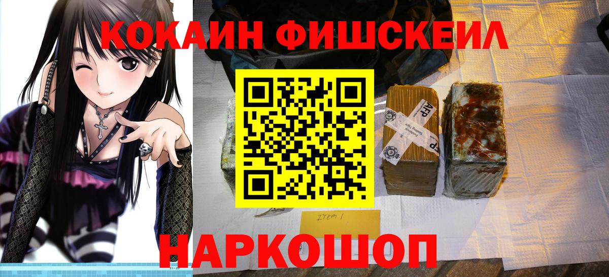 КОКАИН Columbia  Вход с VPN  КОКАИН FishScale  Орехово-Зуево 
