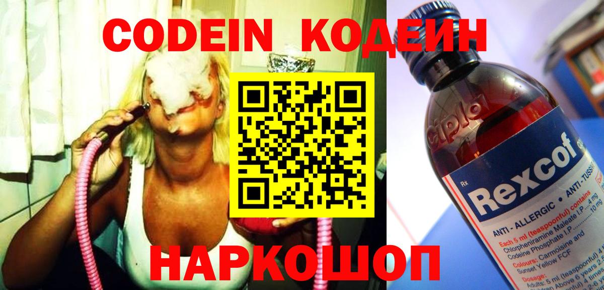 Кодеиновый сироп Lean напиток Lean (лин) Орехово-Зуево